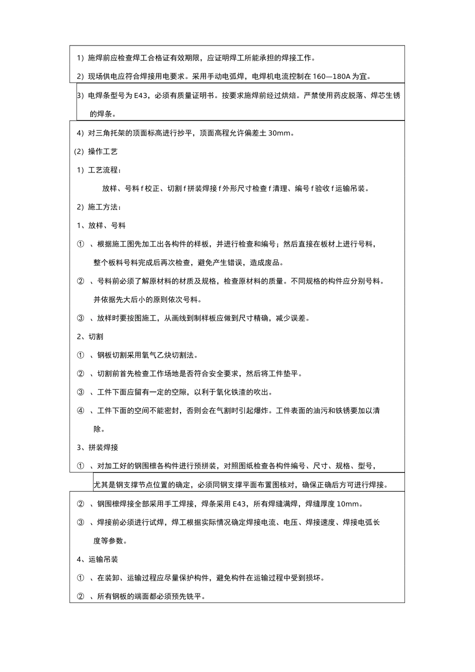钢围檩技术交底_第3页