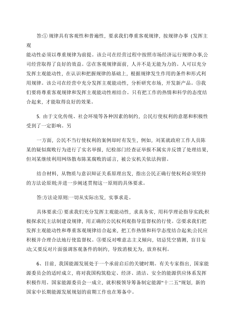 《生活与哲学》主观题例题汇编._第3页