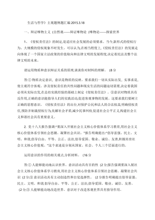《生活与哲学》主观题例题汇编.