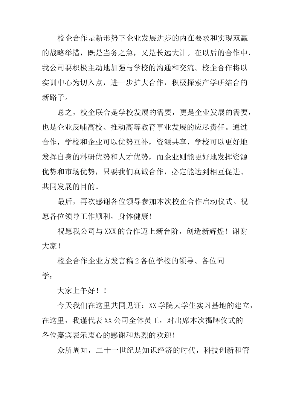 校企合作企业方发言稿_第2页