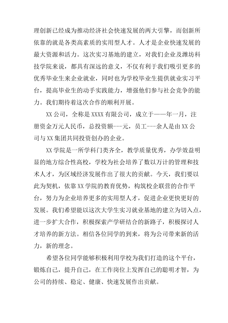 校企合作企业方发言稿_第3页