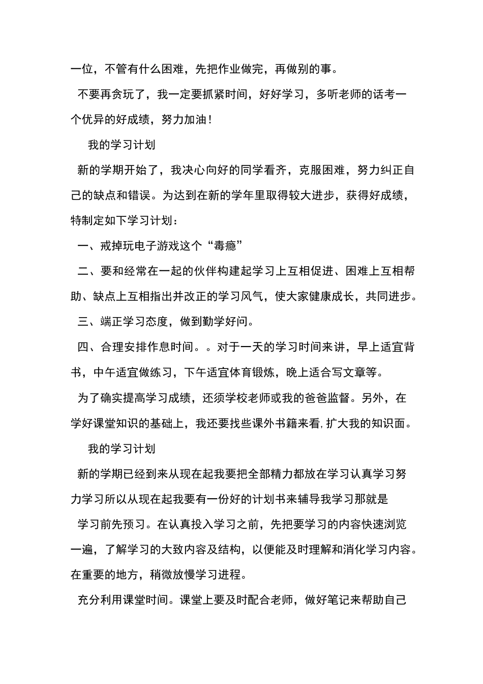 制定小学学习计划_第3页