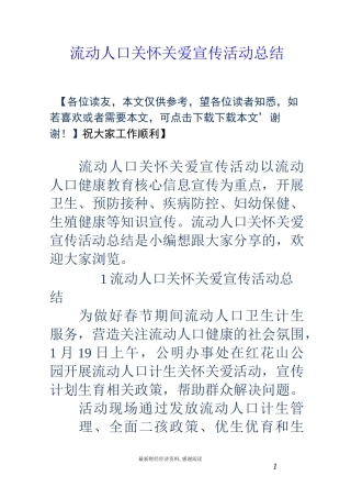 流动人口关怀关爱宣传活动总结