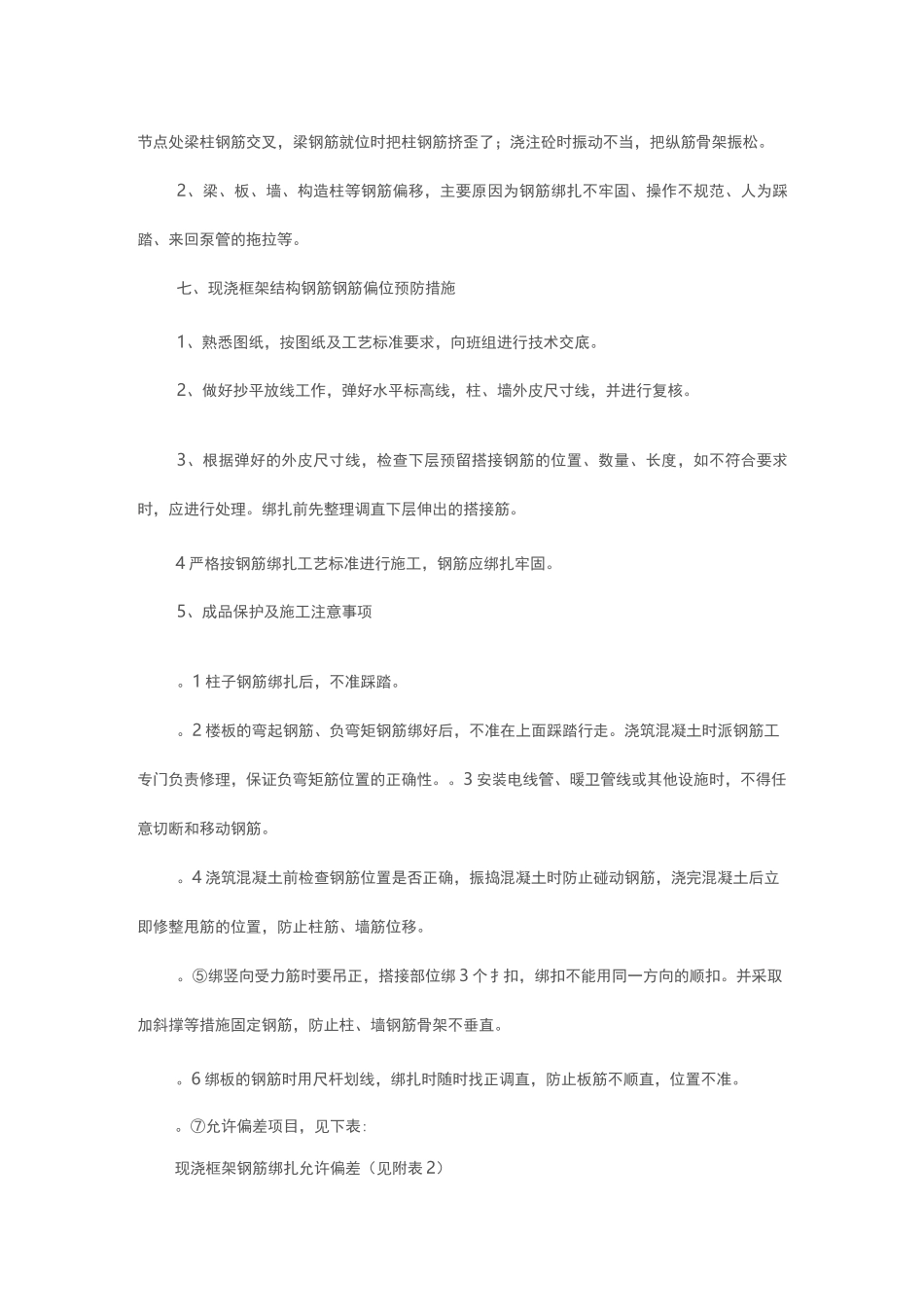 柱钢筋偏位处理方案_第3页