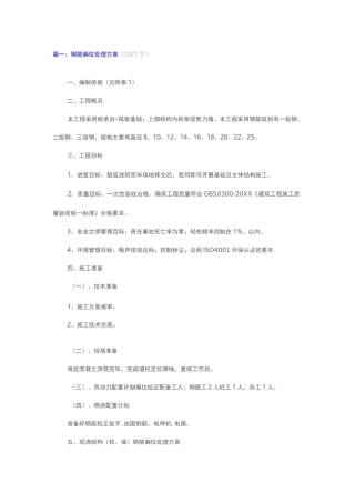 柱钢筋偏位处理方案