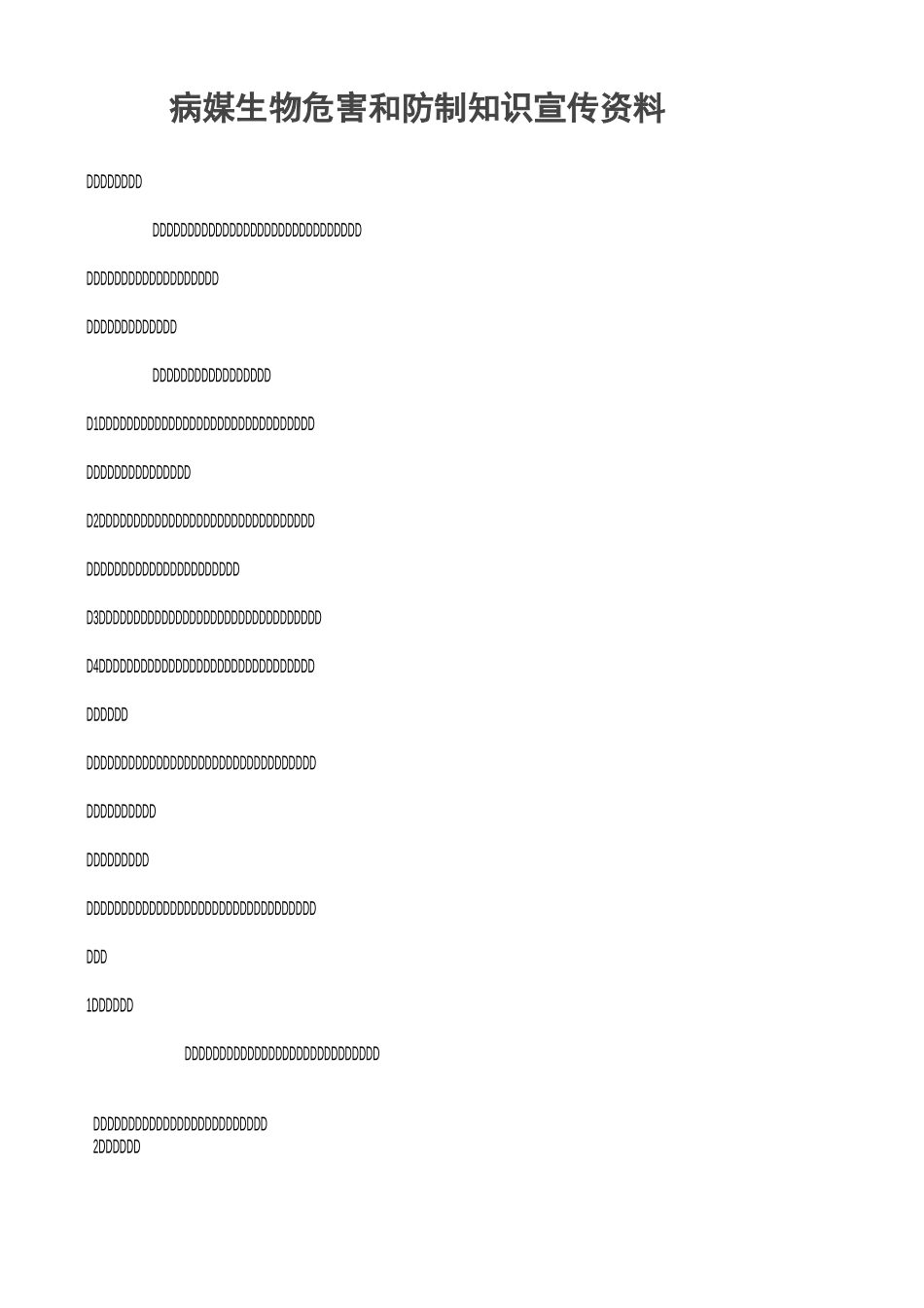 病媒生物防制宣传资料(修订版)_第1页