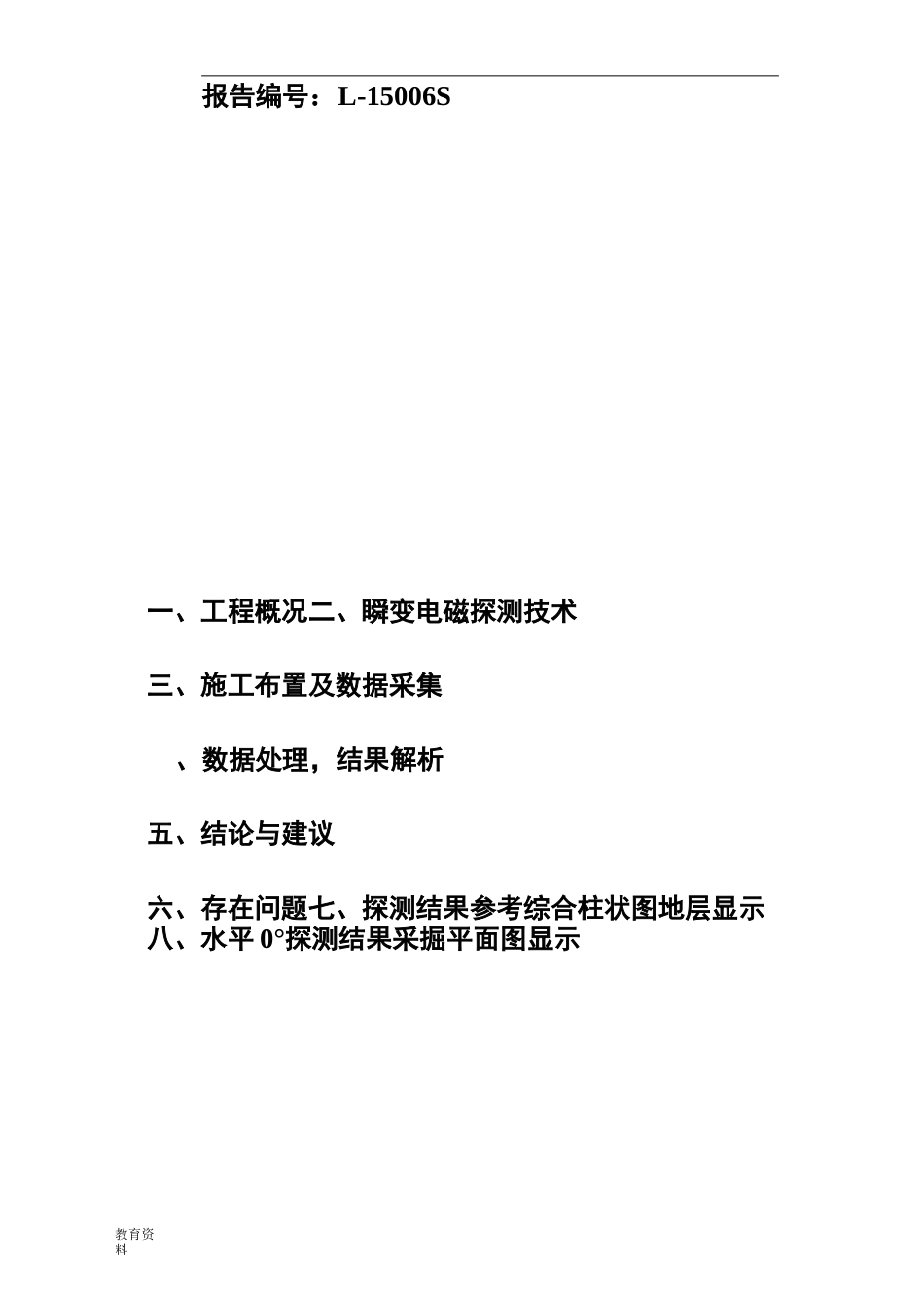 煤矿井下物探报告_第2页
