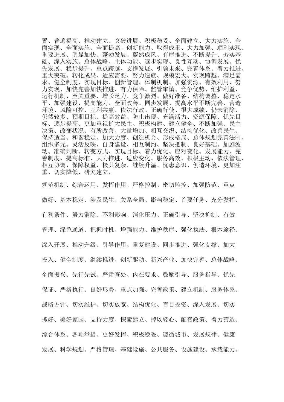 公务员考试常用词语 短语 成语 句法_第2页