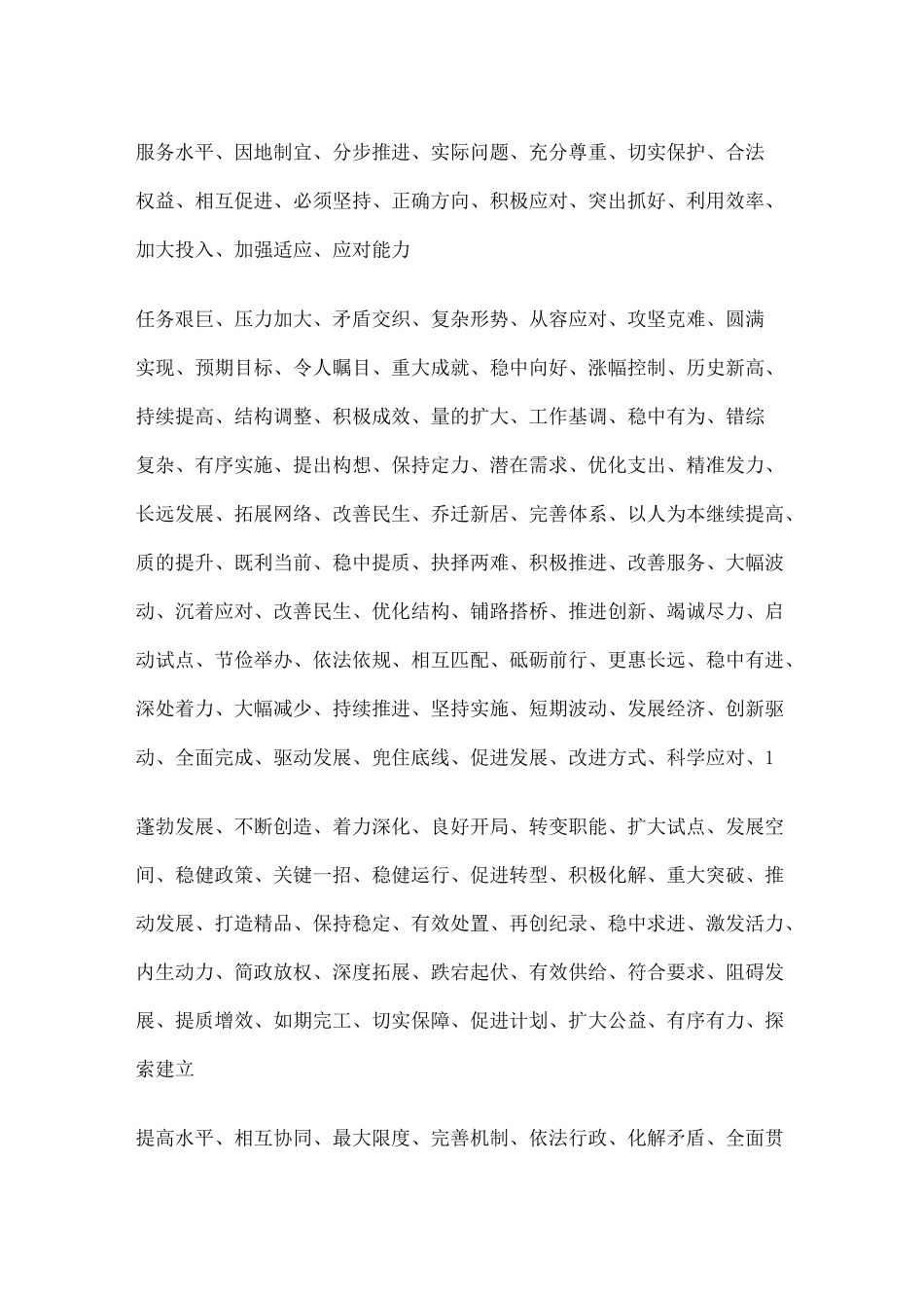 公务员考试常用词语 短语 成语 句法_第3页