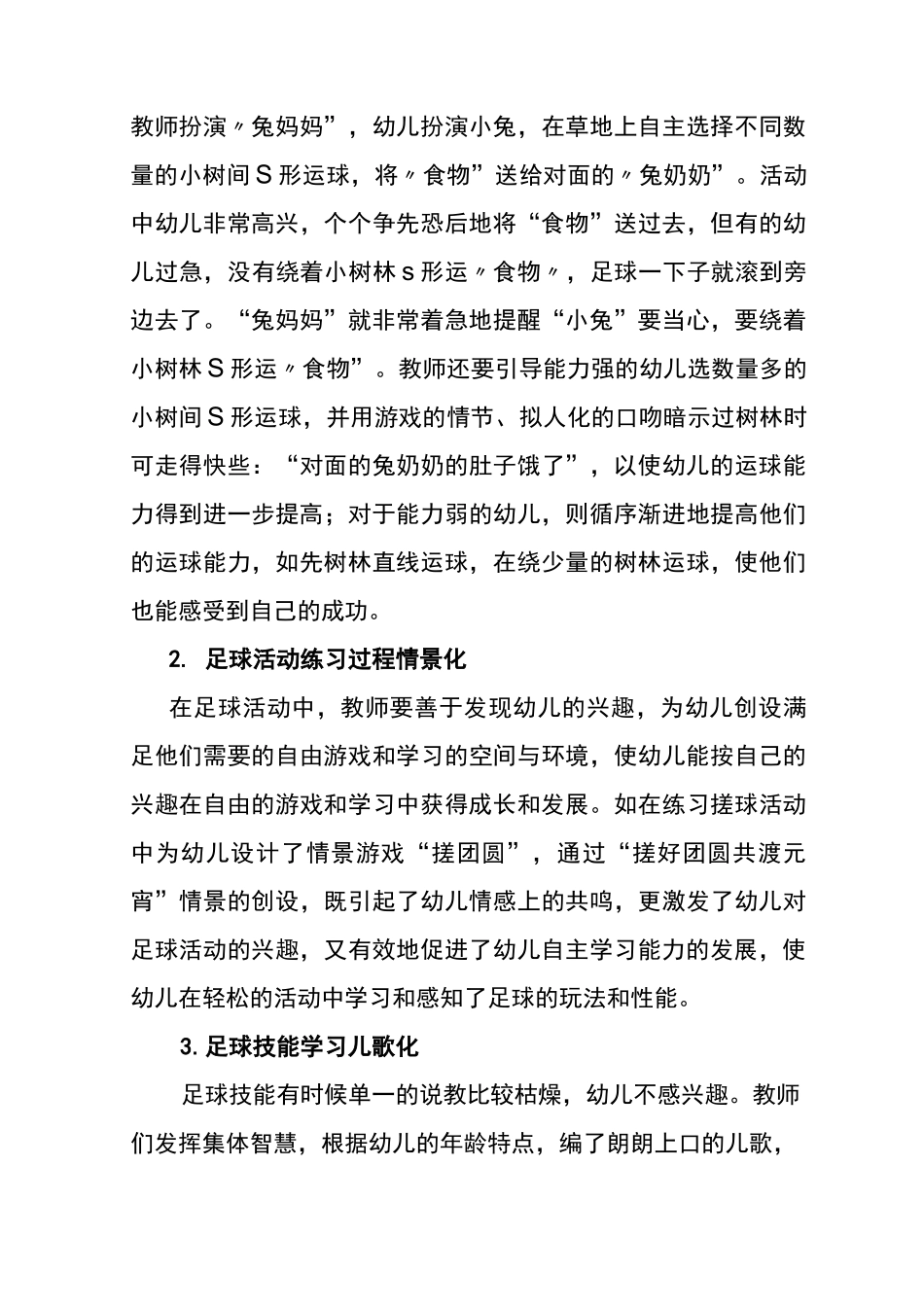 开展幼儿足球游戏活动 促进幼儿身心和谐发展_第3页