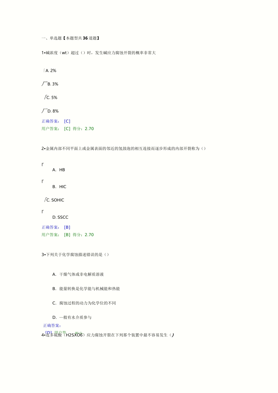 在用压力管道的故障与失效_第1页