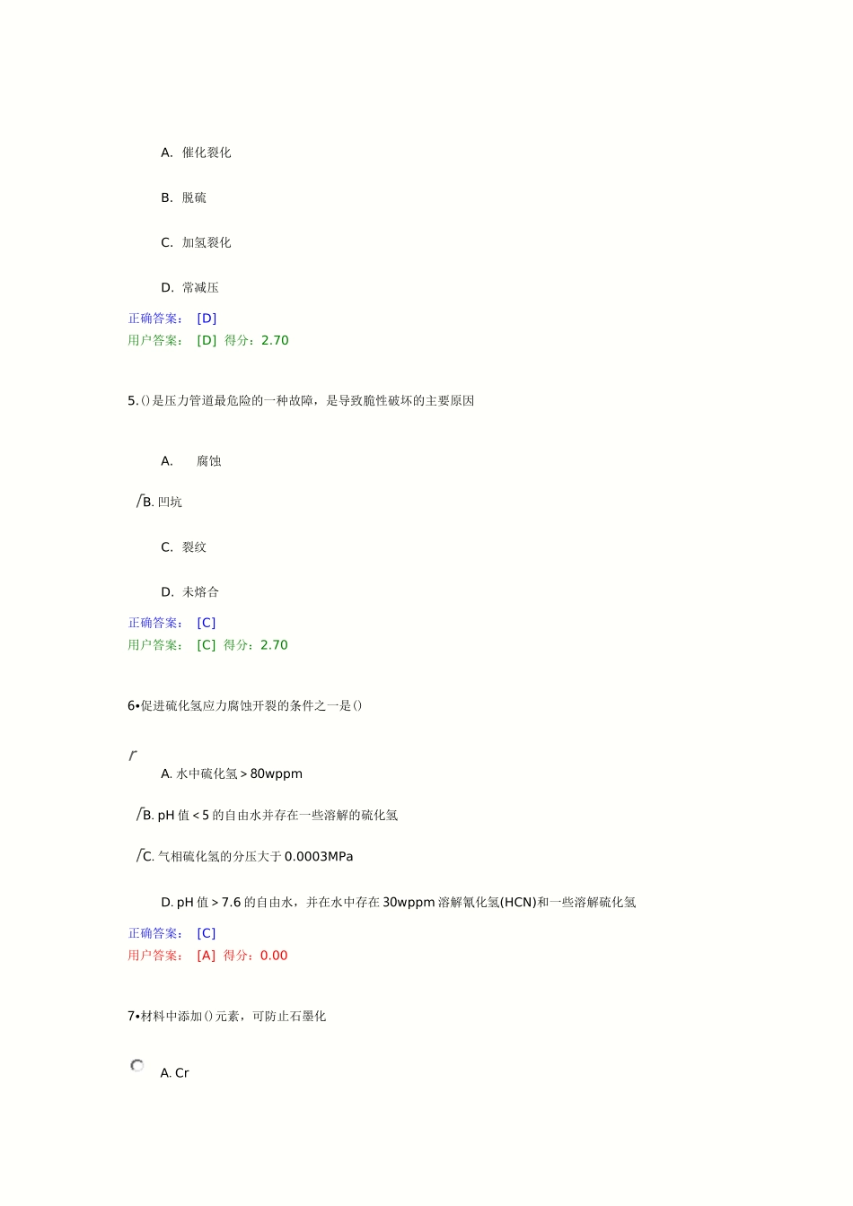 在用压力管道的故障与失效_第2页