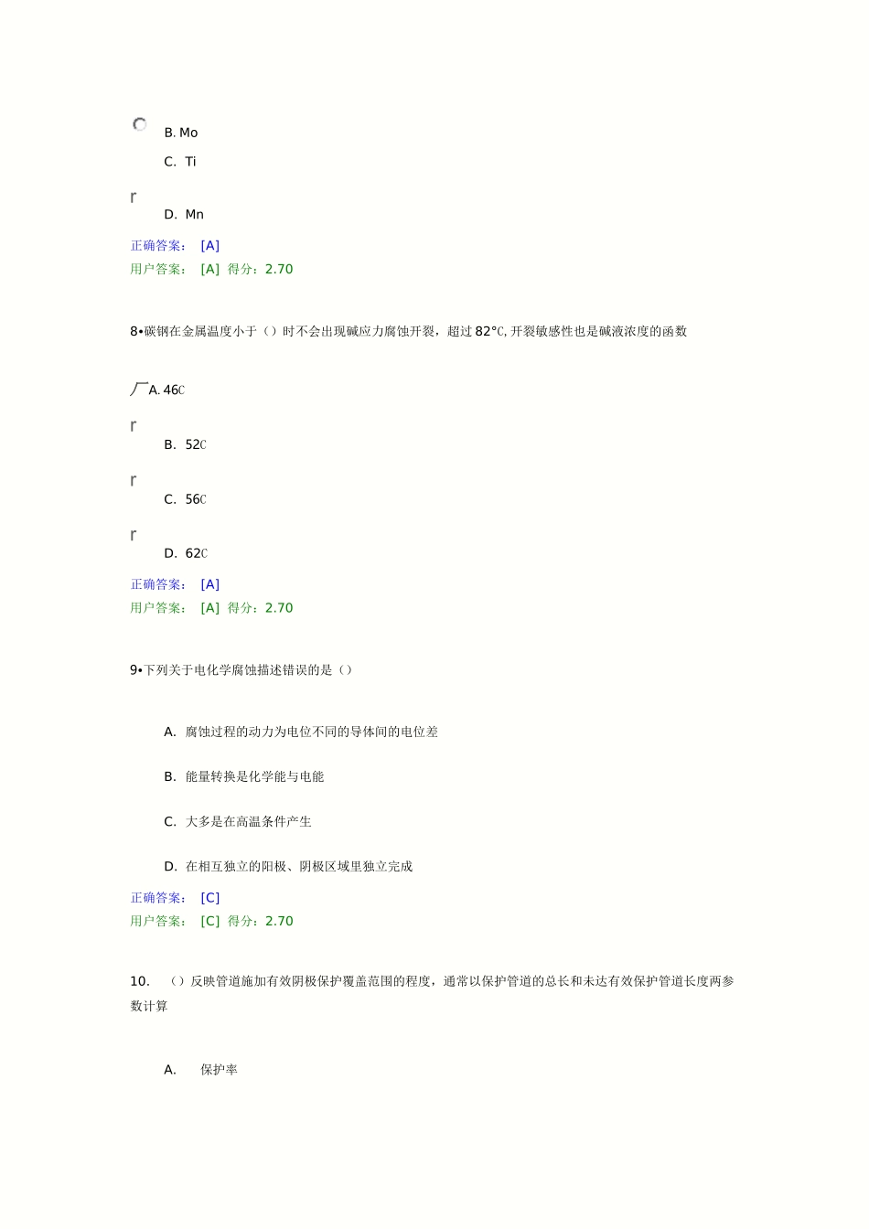 在用压力管道的故障与失效_第3页