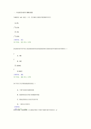 在用压力管道的故障与失效