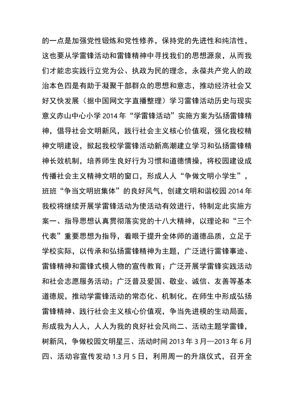 学雷锋活动目的意义_第3页