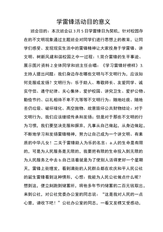 学雷锋活动目的意义