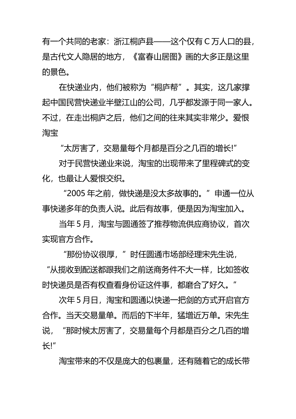 申通圆通中通韵达：快递业“三通一达”的前世今身_第2页