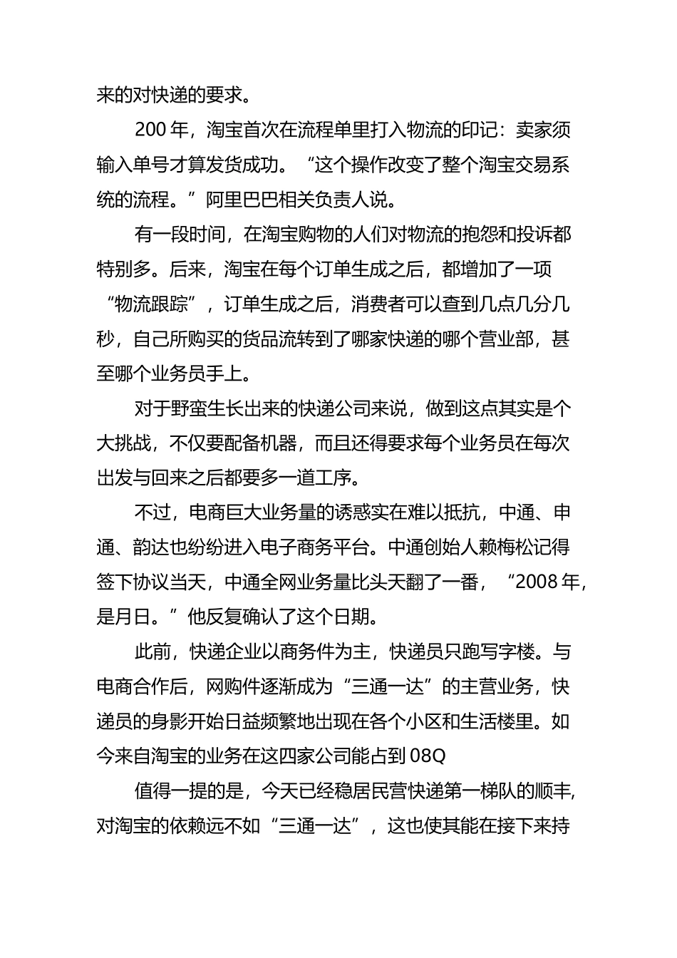 申通圆通中通韵达：快递业“三通一达”的前世今身_第3页