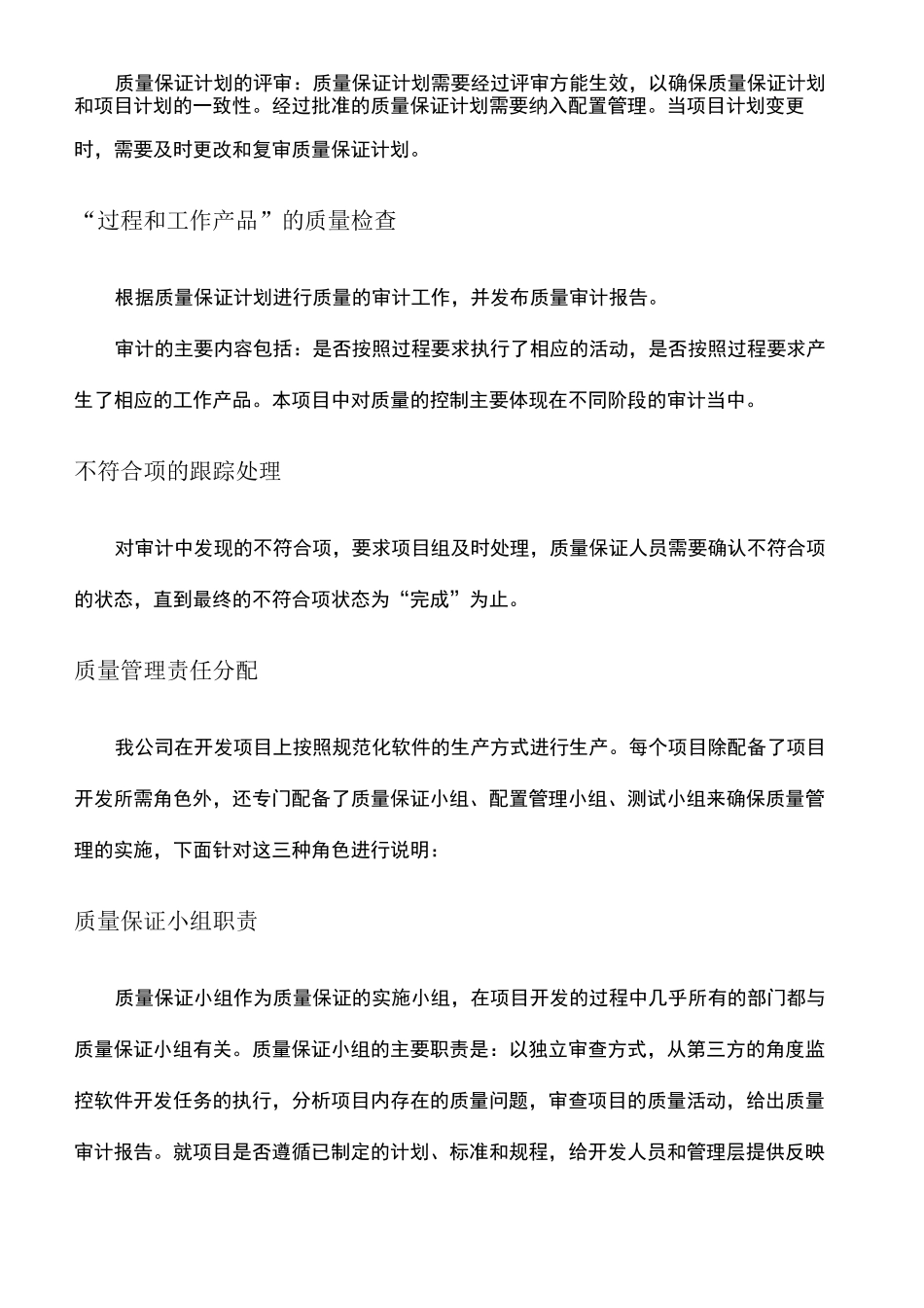 项目质量保证措施及进度保证措施_第3页