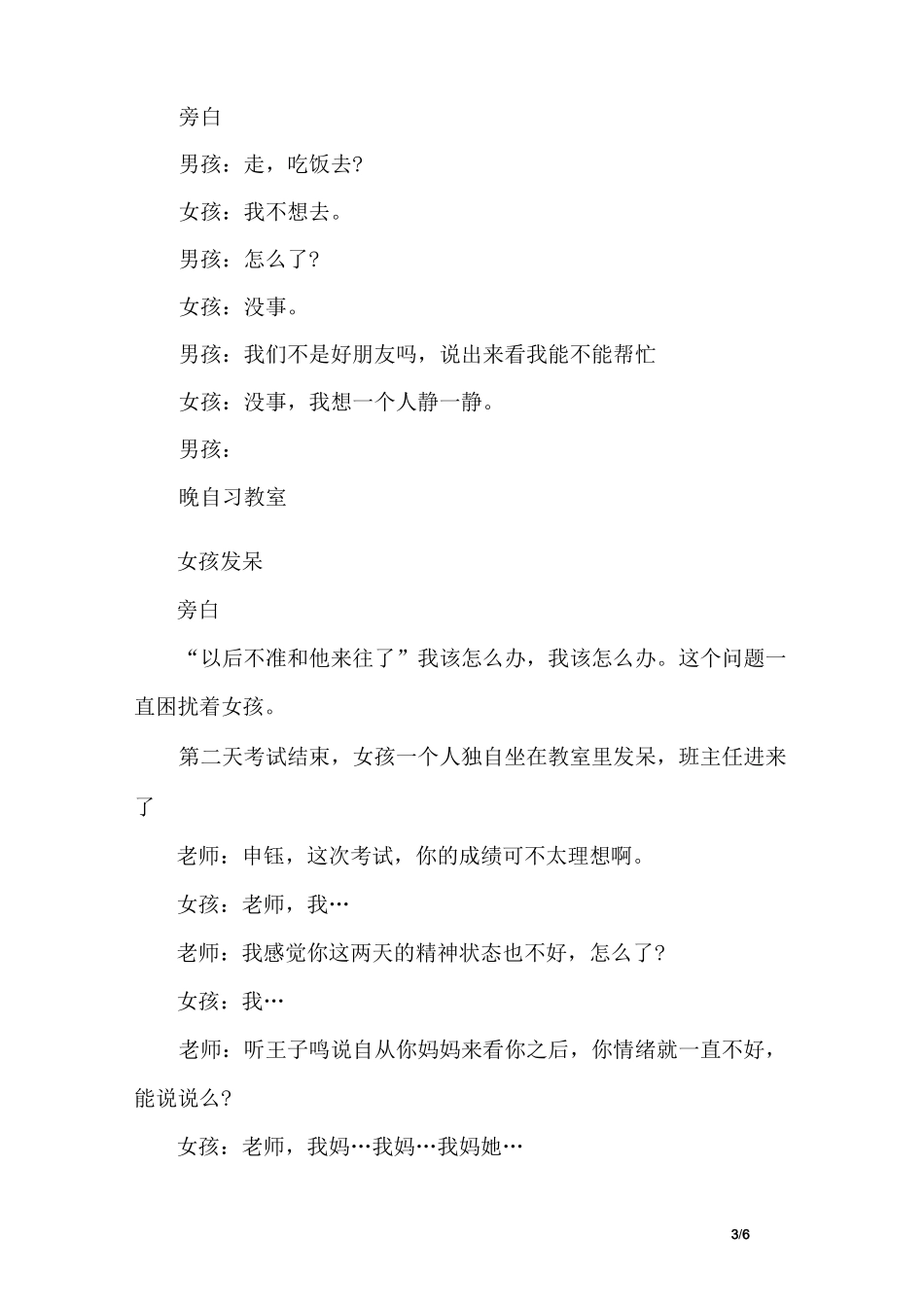 初中校园心理剧剧本：我不是早恋_第3页
