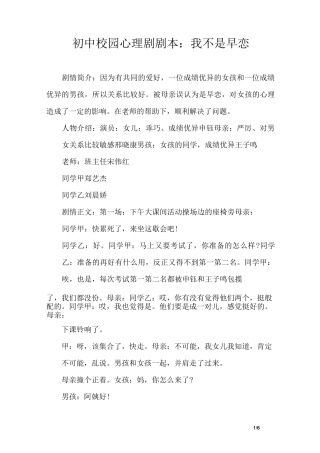 初中校园心理剧剧本：我不是早恋