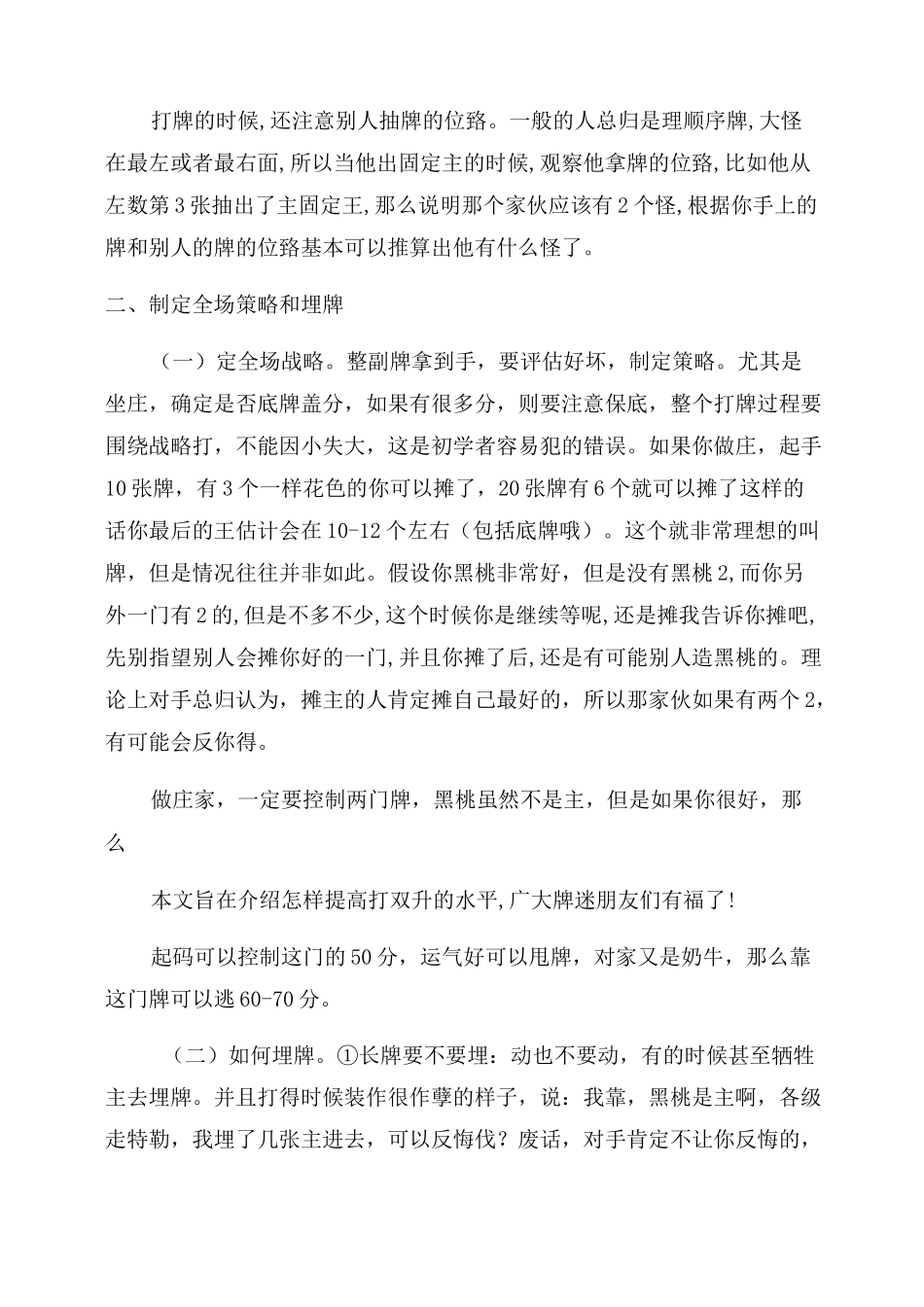 双升(拖拉机)打法技巧和秘笈_第2页