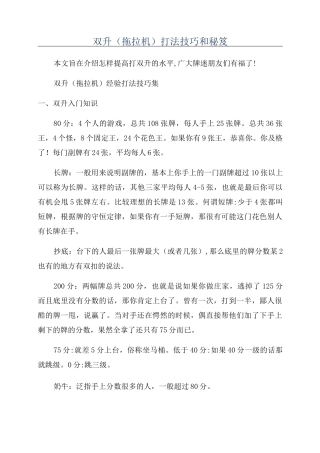双升(拖拉机)打法技巧和秘笈