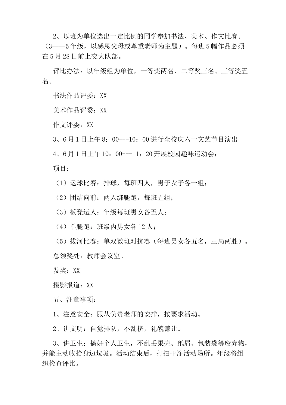 小学庆六一活动方案2020_第2页