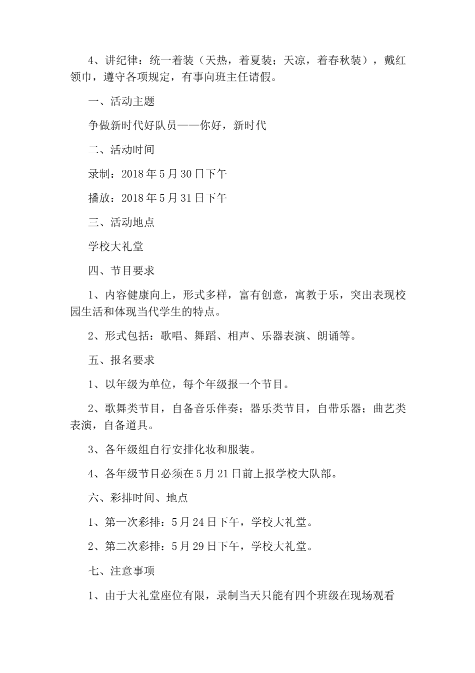 小学庆六一活动方案2020_第3页