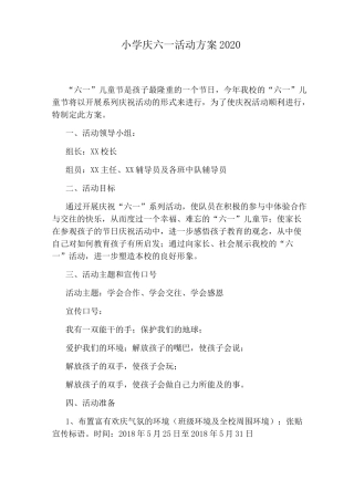 小学庆六一活动方案2020