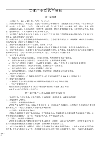文化产业创意和策划