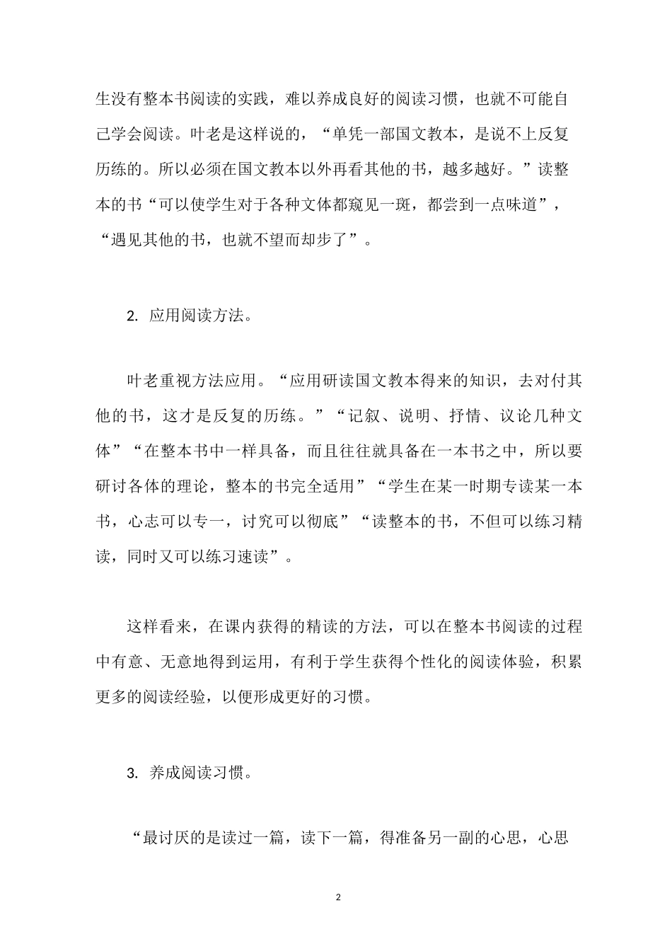 叶圣陶的“读整本的书”的阅读思想_第2页