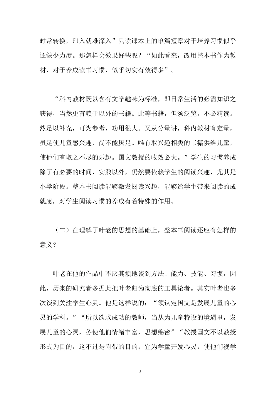 叶圣陶的“读整本的书”的阅读思想_第3页