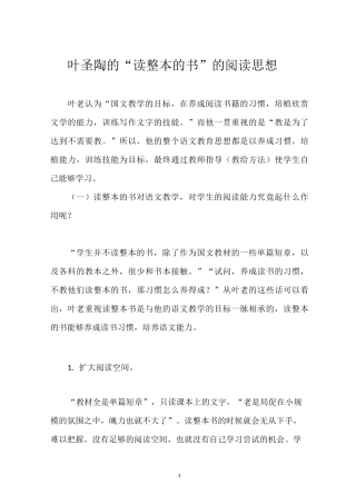 叶圣陶的“读整本的书”的阅读思想
