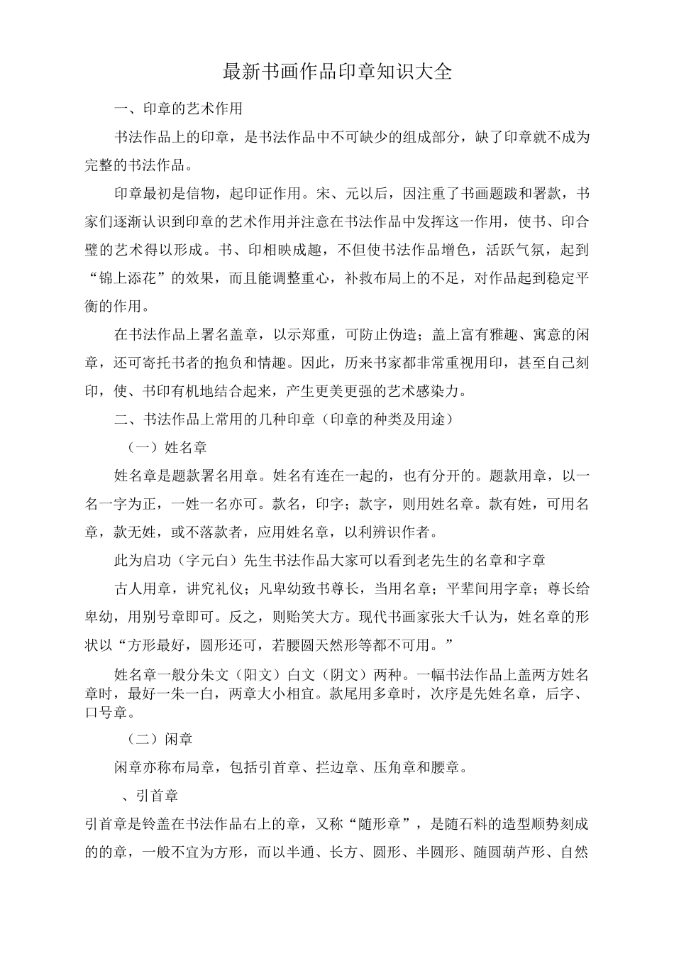 最新书画作品印章知识大全_第1页