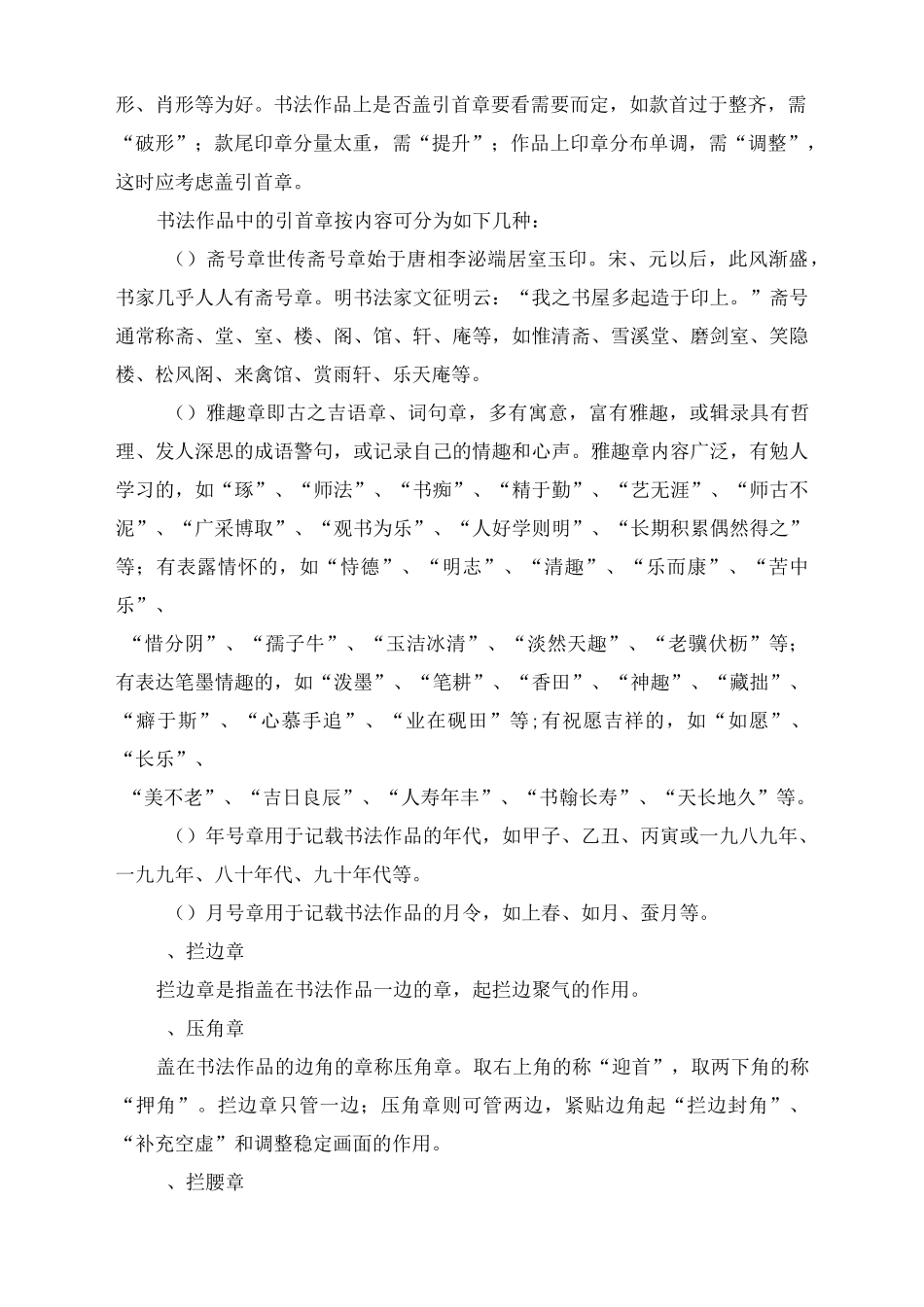 最新书画作品印章知识大全_第2页