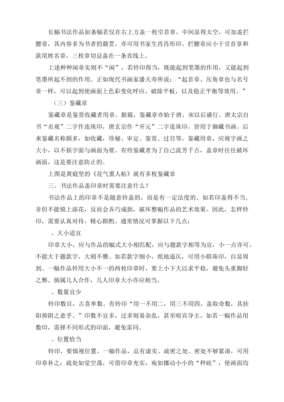 最新书画作品印章知识大全_第3页