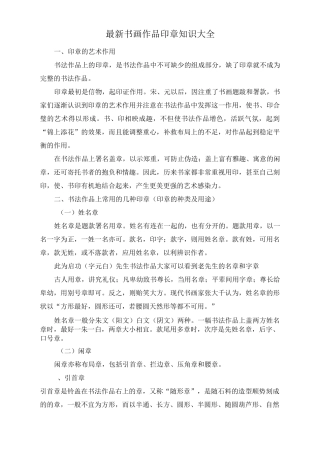 最新书画作品印章知识大全