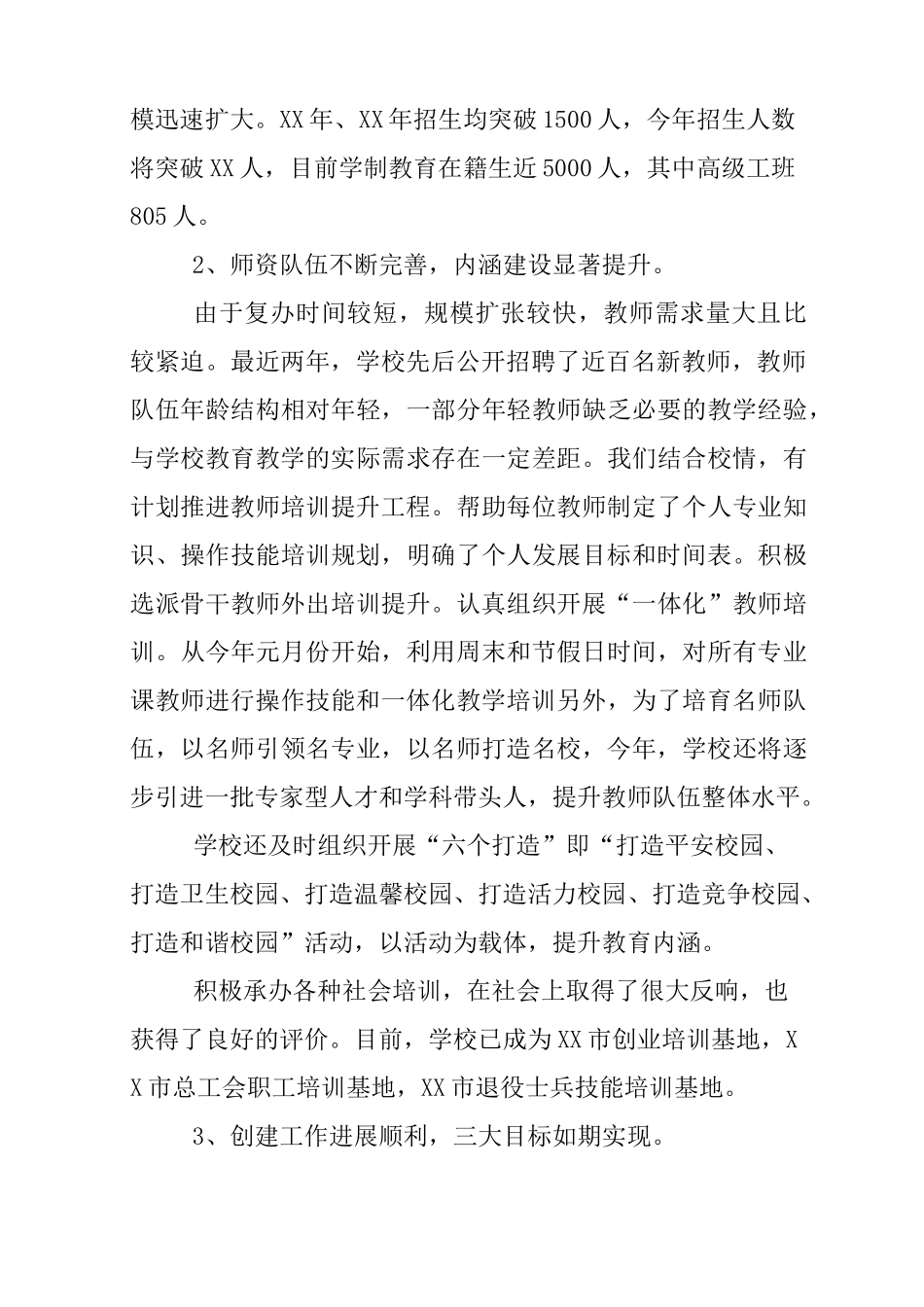 技工学校校长述职报告_第2页