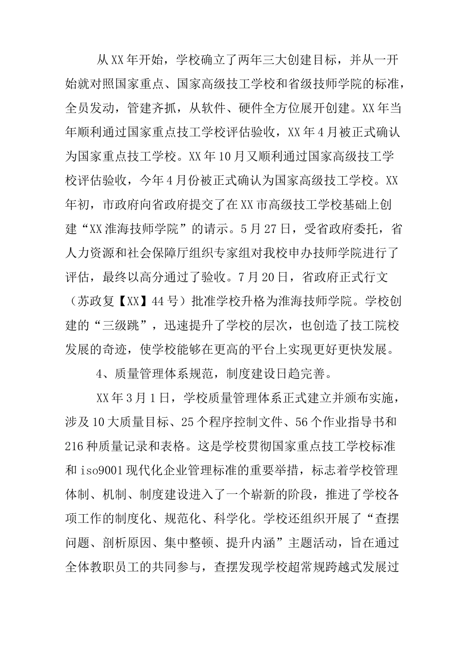 技工学校校长述职报告_第3页