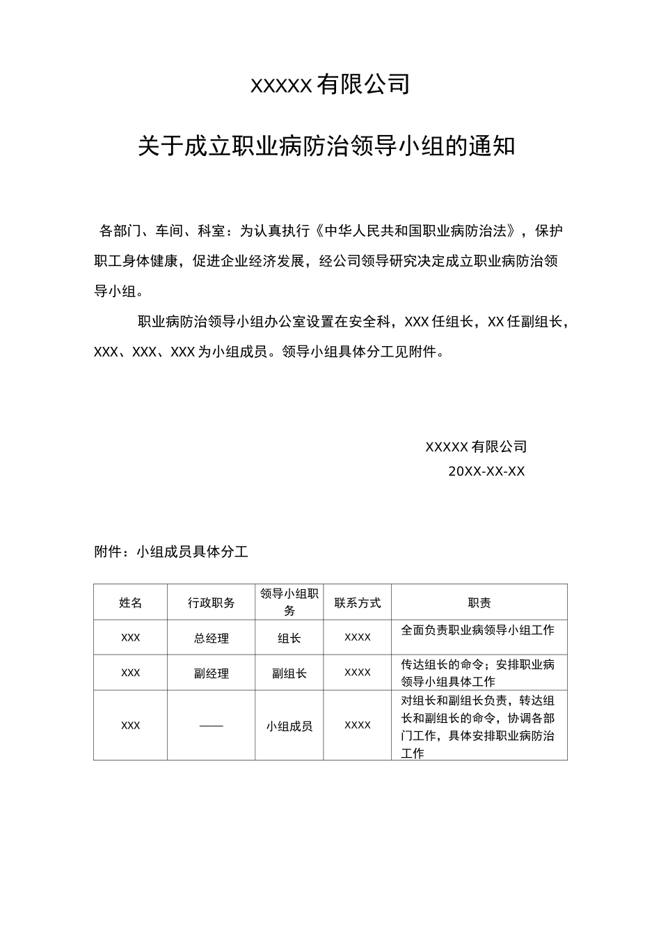 企业职业卫生管理档案_第2页