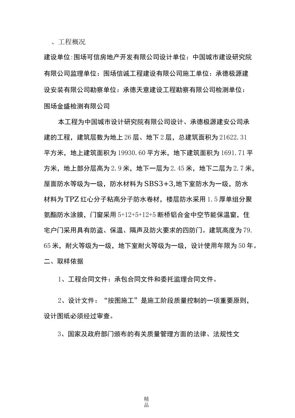 见证取样送样方案_第1页