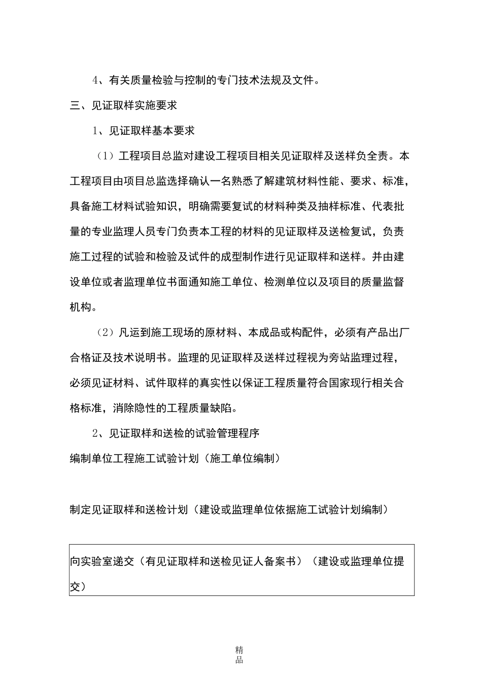 见证取样送样方案_第2页
