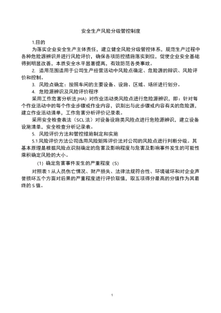 (完整word版)“双重预防体系”制度