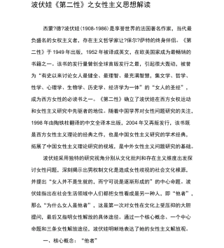 波伏娃《第二性》