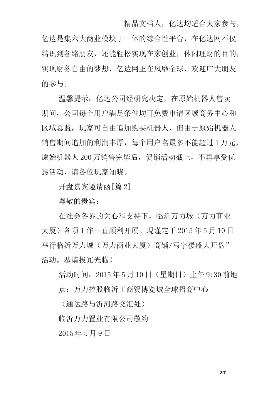 开盘嘉宾邀请函_第3页