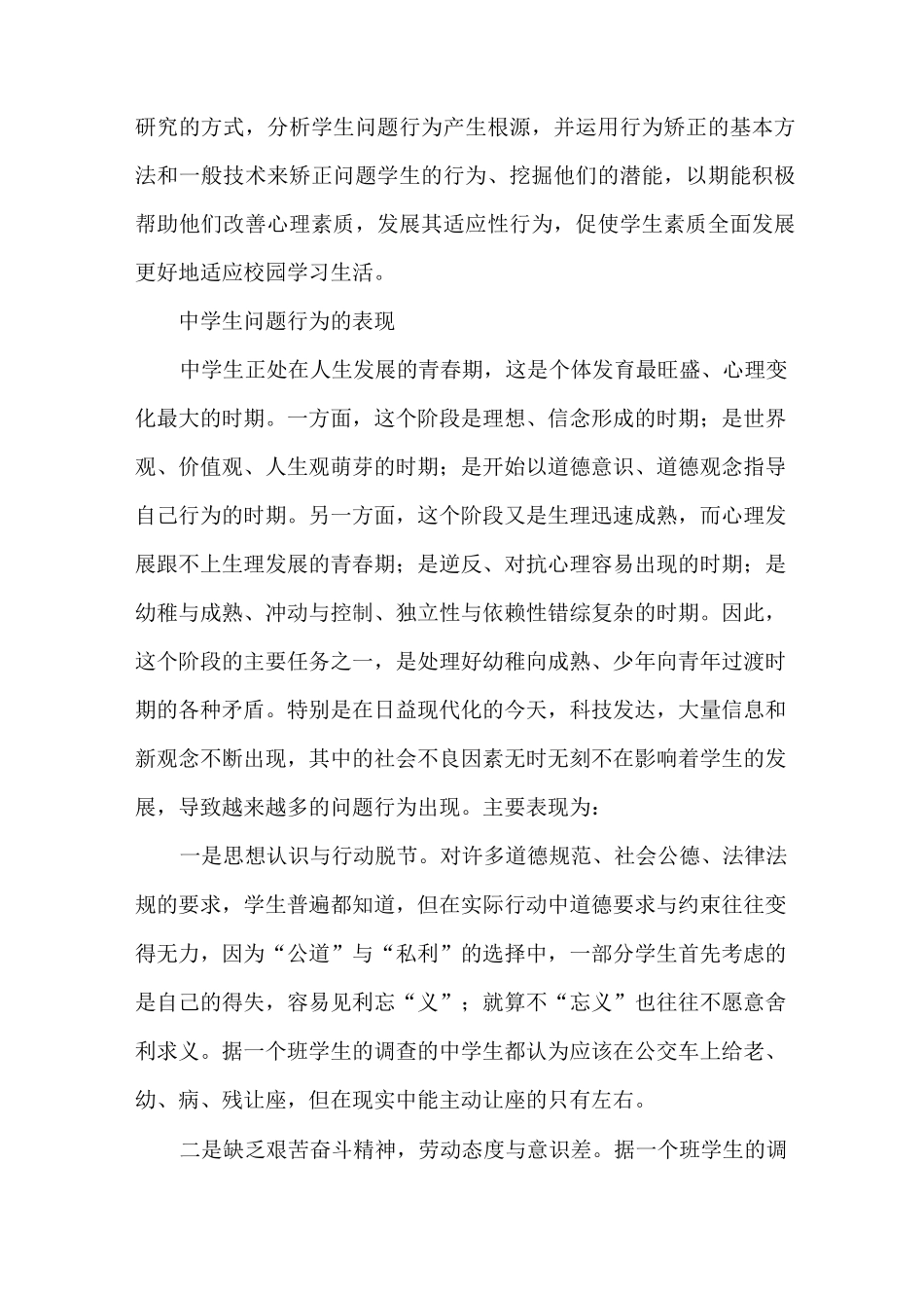 中学生问题行为及其干预_第3页