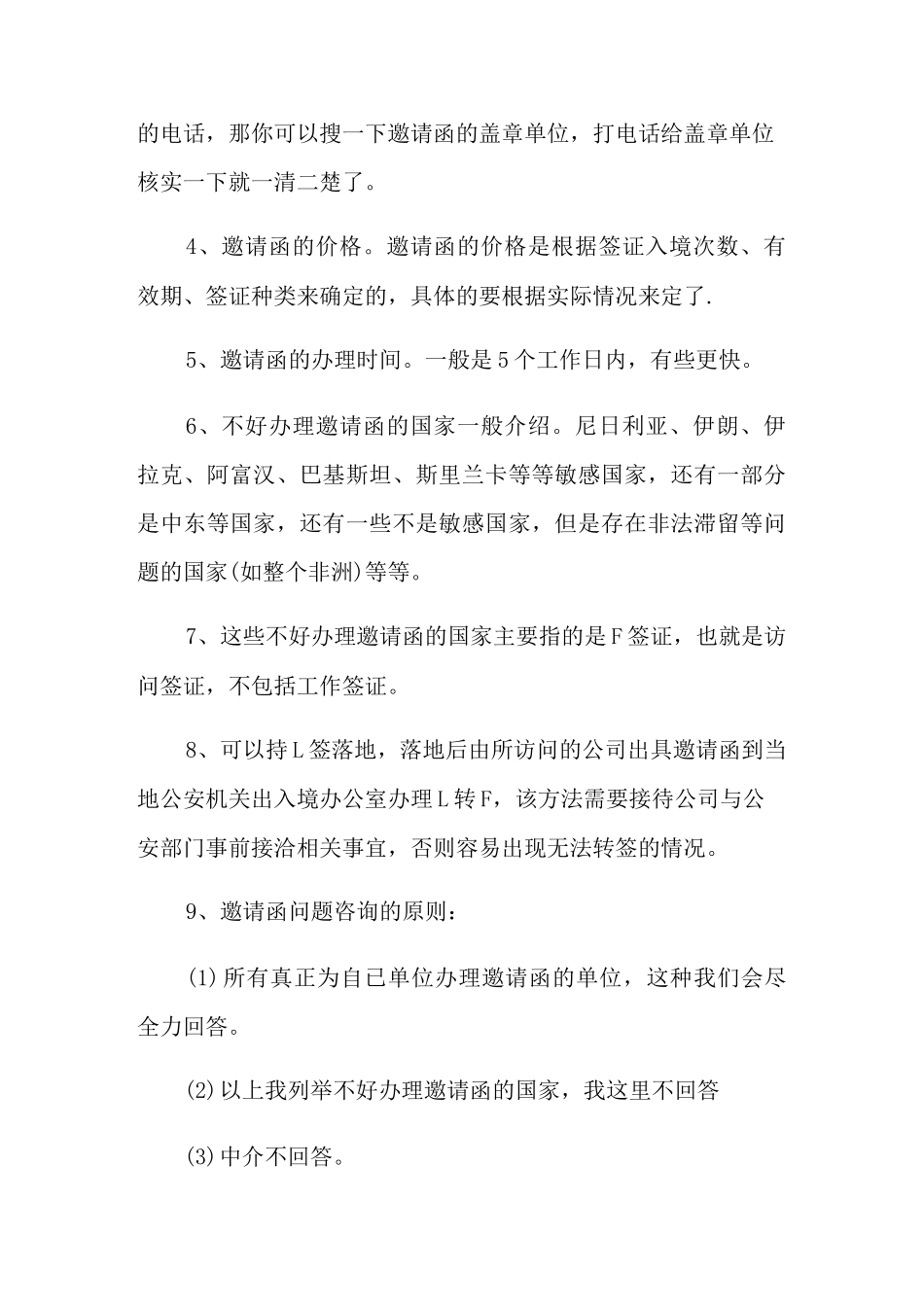 邀请外国人来华邀请函3篇_第2页