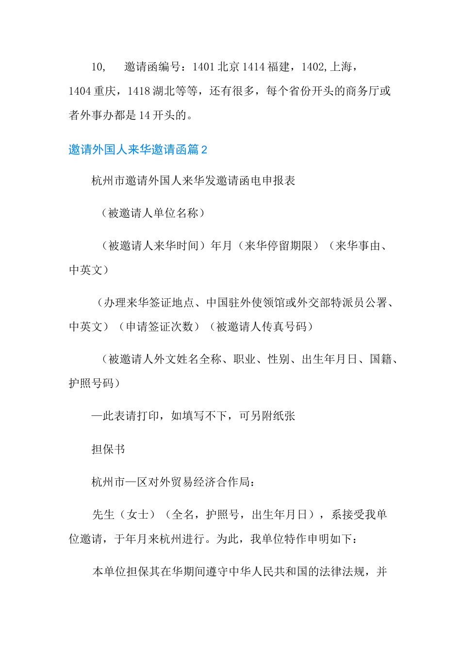 邀请外国人来华邀请函3篇_第3页