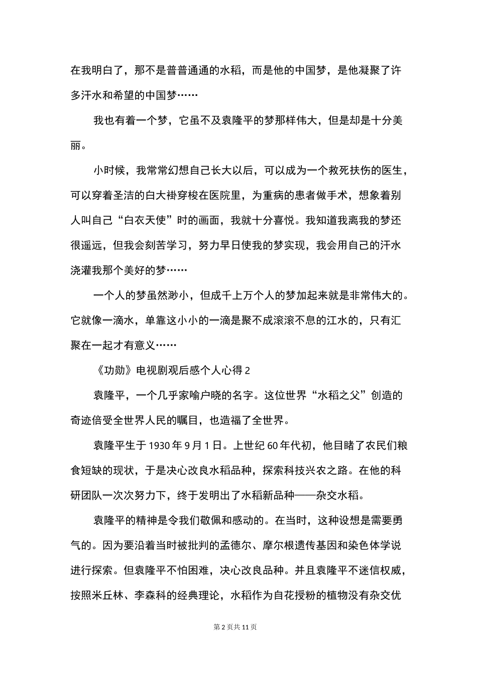 《功勋》电视剧观后感个人心得_第2页